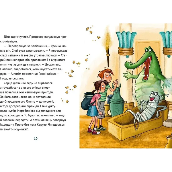 Олівець професора Плюмбума. Серед риб! - Гундертшне Ніна - Pampik - 3