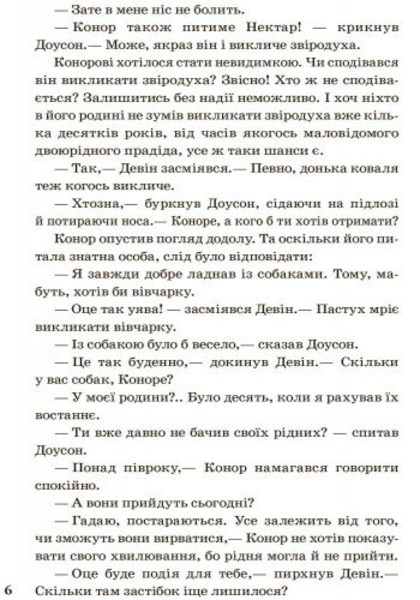 Звіродухи. Народжені вільними. Книга 1 - Брендон Мулл (Ч685001У) - Pampik - 5