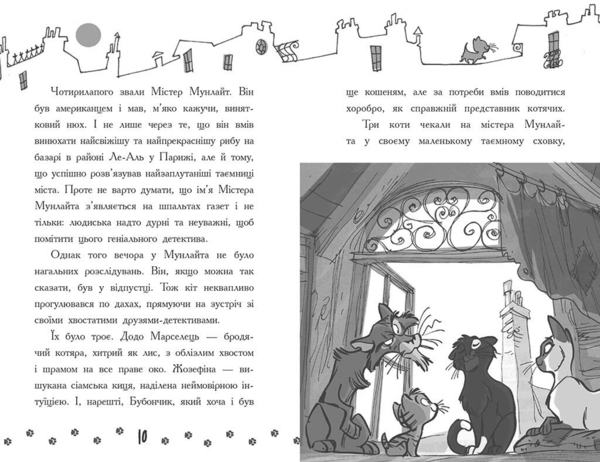 Детективи з вусами. Хто вкрав золотого кота? Книга 3 - Алессандро Ґатті (Ч1640003У) - Pampik - 6