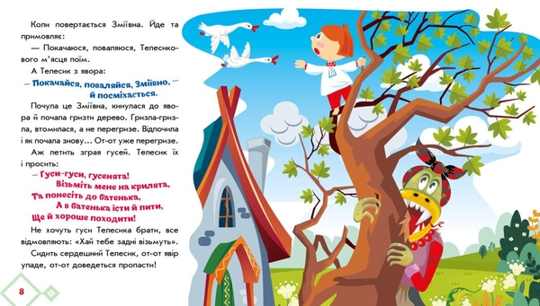 Українські казочки. Івасик-Телесик (А1722002У) - Pampik - 2