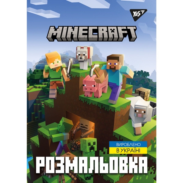 Розмальовка Yes Minecraft 12 сторінок (742915) - Pampik