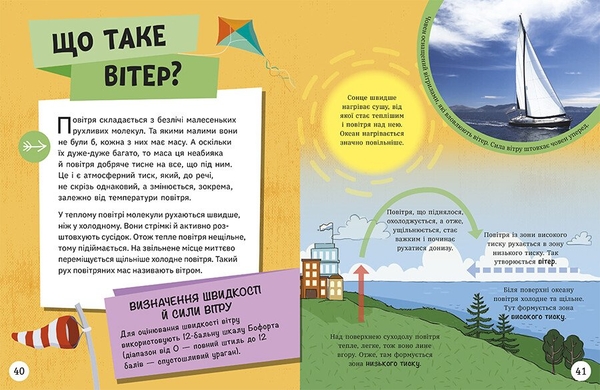 Енциклопедія юних розумників Ранок Допитливим сюди. ДОВКОЛАПИТАНЬ - Ненсі Дікман (НЕ1745007У) - Pampik - 4