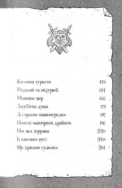 Гав’яз Пеппер - пес-привид: Місяцівна, книга 3 - Клер Баркер (Z901799У) - Pampik - 3