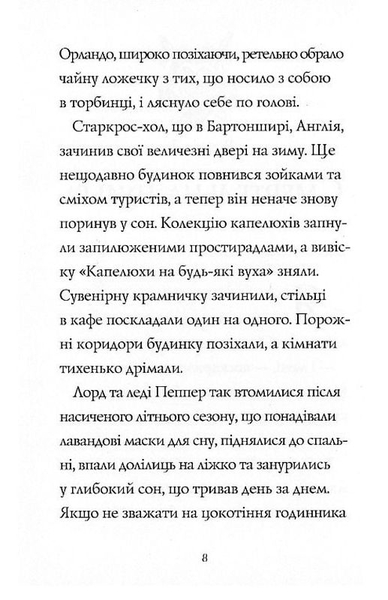 Гав’яз Пеппер - пес-привид: Місяцівна, книга 3 - Клер Баркер (Z901799У) - Pampik - 5