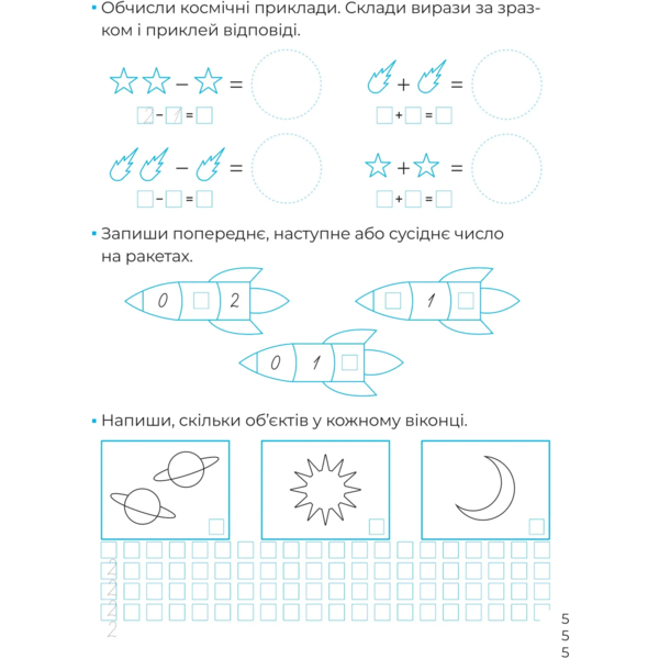 Математичні прописи. Каліграфія для малюків - Альона Пуляєва (1479275) - Pampik - 7
