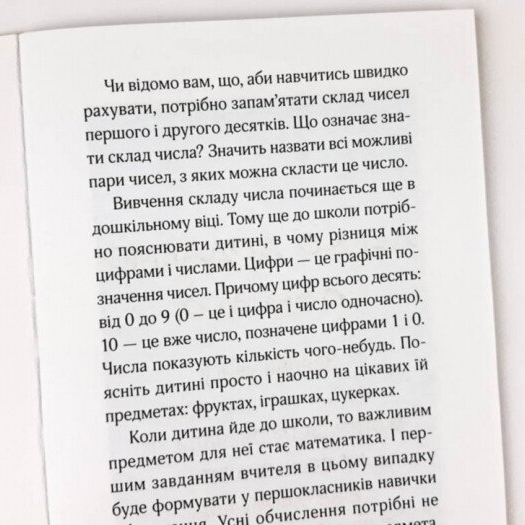 Учебное пособие Зірка "Найшвидший спосіб вивчити Склад числа" (306057) - Pampik - 2