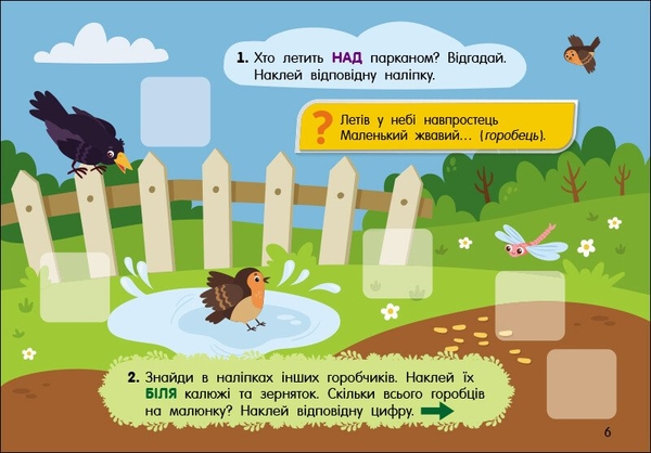 Учуся з наліпками. Загадки в місті - Ольга Муренець (G1810002У) - Pampik - 4