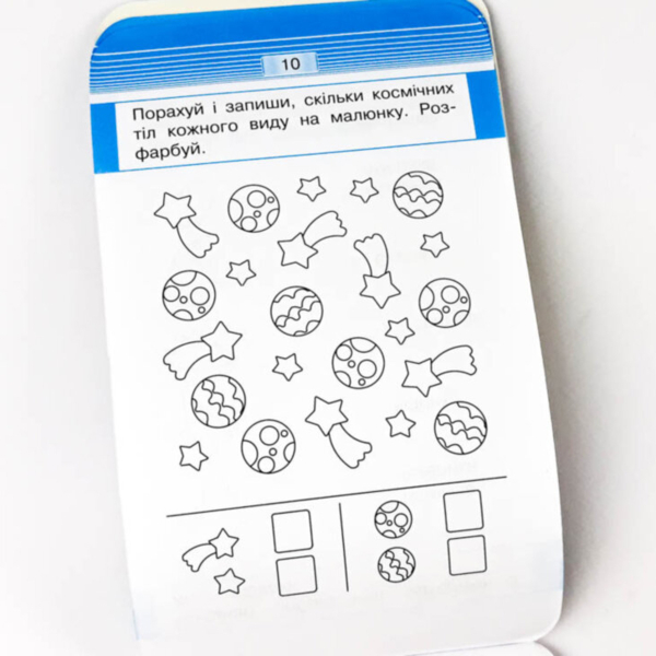 Мобільний тренажер Зірка "Мобілка. Людина і світ. Космос" (306060) - Pampik - 7