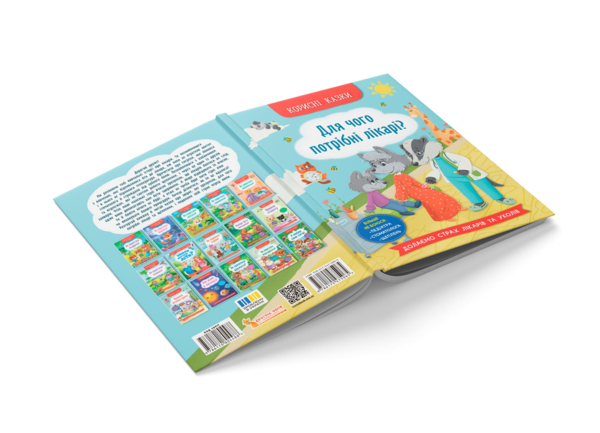 Корисні казки. Для чого потрібні лікарі? - Олена Йігітер (F00031597) - Pampik - 3