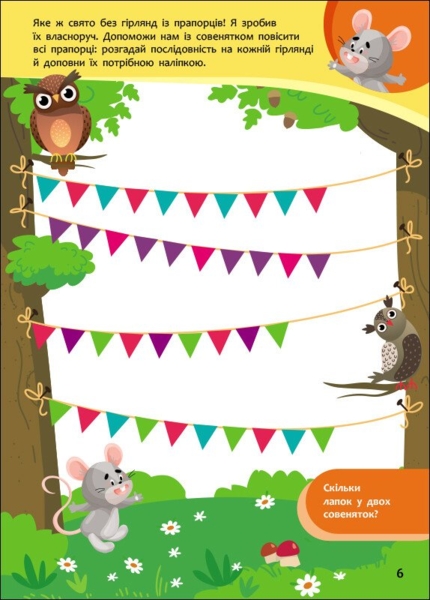 Пізнавайчик. Учуся з мишеням - Світлана Сіліч (G1733005У) - Pampik - 4