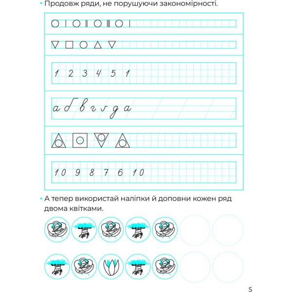 Логічні прописи - Альона Пуляєва - Pampik - 6