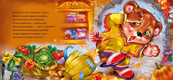 Ввічливі слова. Вибачте! - Геннадій Меламед (А406028У) - Pampik - 2