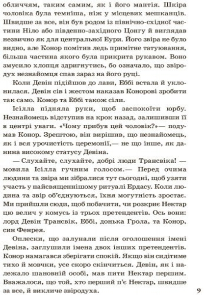 Звіродухи. Народжені вільними. Книга 1 - Брендон Мулл (Ч685001У) - Pampik - 8