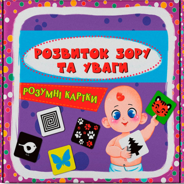 Розумні картки. Розвиток зору та уваги. 30 карток (9786175475119) - Pampik