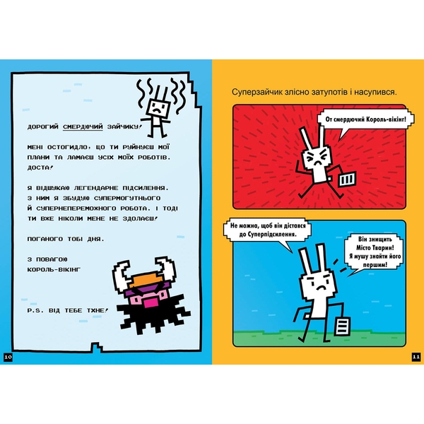 Натисни Старт! Суперзайчик підсилюється! - Томас Флінтем (9786175231029) - Pampik - 4