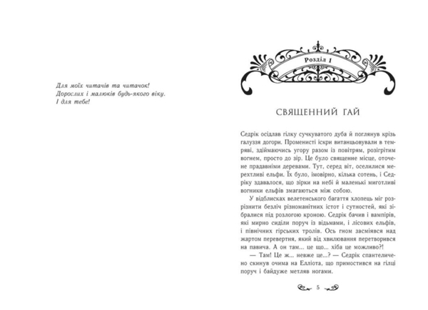 Містл-Енд. Загроза знищення. Книга 3 - Бенедикт Міроу (Ч1504003У) - Pampik - 6