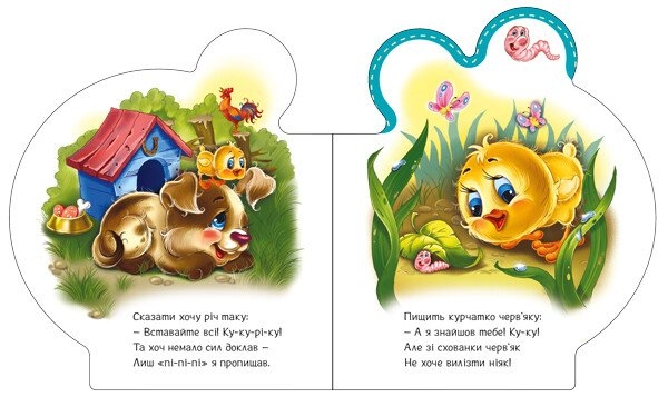 Все про курчатко - Ірина Сонечко (М289019У) - Pampik - 3