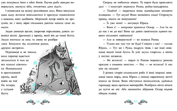 Морський детектив. Печера Чорного Кальмара - Андрій Кокотюха (НЕ1651004У) - Pampik - 2