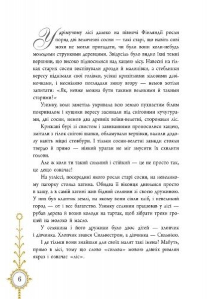 Зимова казка - Захаріас Топеліус (Р128009У) - Pampik - 5