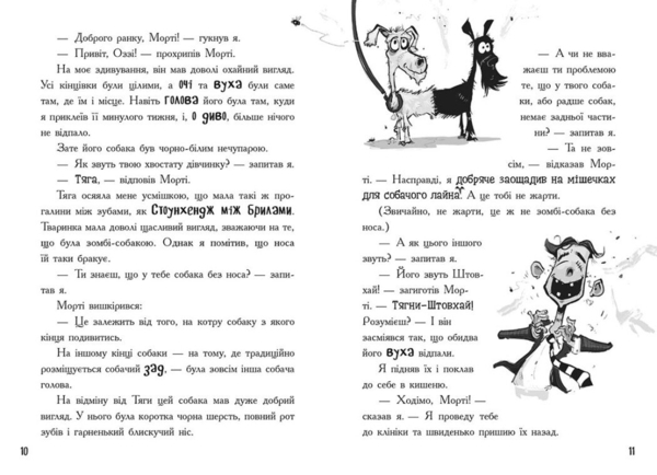 Лікарка для монстрів. Огидний порятунок. Книга 2 - Джон Келлі (Ч1518002У) - Pampik - 5