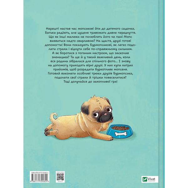 Усміхнися, Бурмопсику! - Астнер Люсі - Pampik - 2