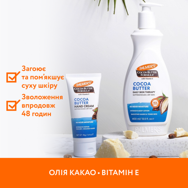 Лосьон для тела Palmer's Cocoa Butter с маслом какао и витамином Е 400 мл - Pampik - 2