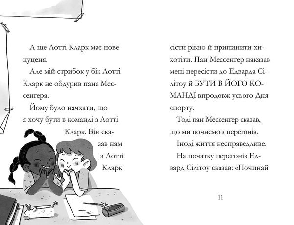 Дивовижна Мейбл і перегони з ложками - Рут Квейл (9786175230619) - Pampik - 5