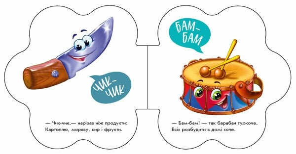 Перші звуки. В оселі - Ірина Сонечко (М599019У) - Pampik - 3