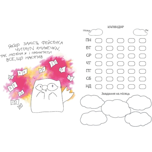 Нотатник Мандрівець Нотатник кота Інжира малиновий (9789669442383) - Pampik - 4