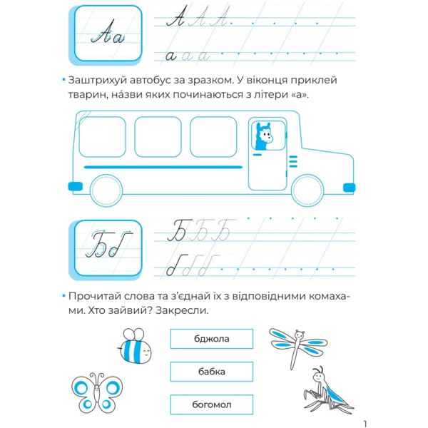 Рукописні літери. Каліграфія для малюків - Альона Пуляєва (1479273) - Pampik - 3