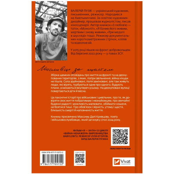 Мисливці за щастям. Якщо треба буде помирати, я тебе розбуджу - Валерій Пузік (1466037) - Pampik - 2