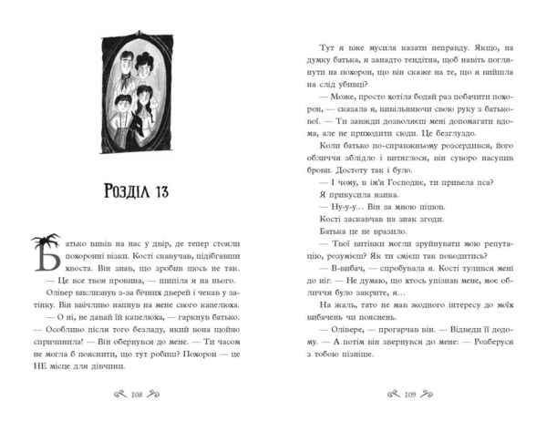 Таємниці Віолети Вейль. Історія з могилою - Софі Клеверлі (Н902122У) - Pampik - 5