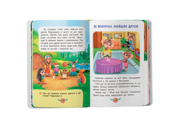 Виховальні казки. Усе, що важливо знати дітям - Олена Йігітер, Катерина Смирнова, Ірина Тумко, Наталія Дешко (F00031299) - Pampik - 6