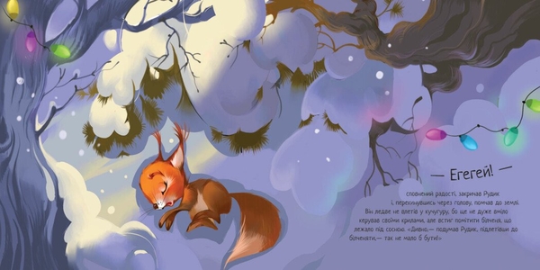 Зимове диво - Геннадій Меламед (А871019У) - Pampik - 10