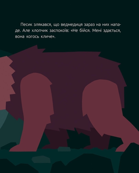 Слухай серцем. Велике серце - Віталій Бугара (С788002У) - Pampik - 7