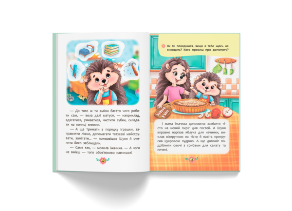 Корисні казки. Як перестати вередувати? - Олена Йігітер (F00031304) - Pampik - 6