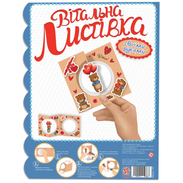 Вітальна листівка своїми руками Зірка Ведмедик (378000) - Pampik