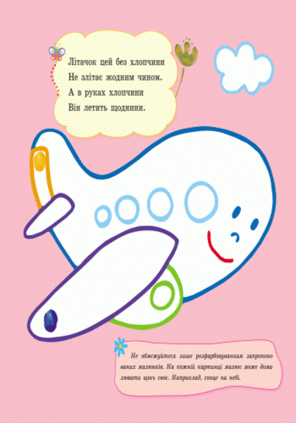 Пальчикові малювалки. Бі-бі машина - Юлія Каспарова (С509024У) - Pampik - 5