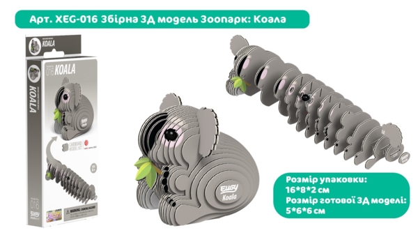 Збірна 3Д модель Eugy Зоопарк Коала (XEG-016) - Pampik - 3