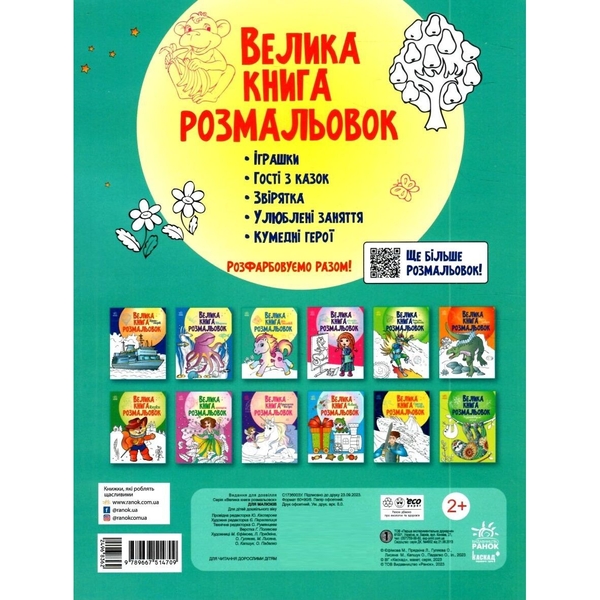 Раскраска Видавництво Ранок Большая книга раскрасок для малышей (С1736003У) - Pampik - 2