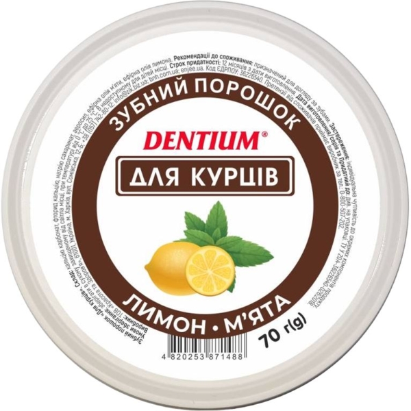 Зубний порошок Dentium для курців, 70 г - Pampik