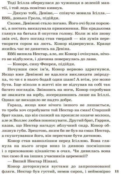 Звіродухи. Народжені вільними. Книга 1 - Брендон Мулл (Ч685001У) - Pampik - 10