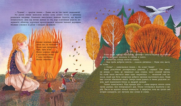 Шептаночка про гномів - Барбара Супель (С1613003У) - Pampik - 4