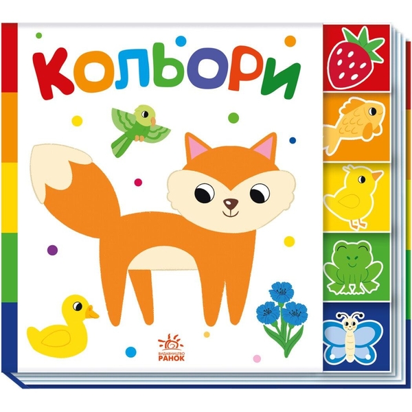 Знайди-но мене! Кольори - Ірина Лукашева (А1710001У) - Pampik