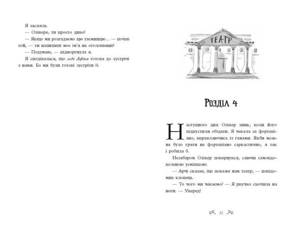 Таємниці Віолети Вейль. Історія з пророцтвом - Софі Клеверлі (НЕ1583002У) - Pampik - 3