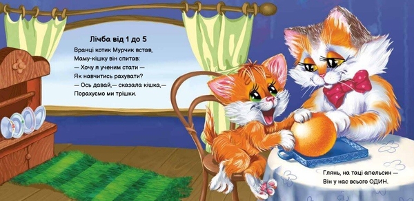 Вчимося разом. Кошеня Мурчик - Ірина Сонечко (М667013У) - Pampik - 4