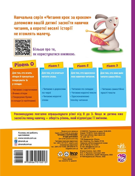 Читаємо з картинками. Ягоди для вовчика - Ірина Сонечко (А1340010У) - Pampik - 6