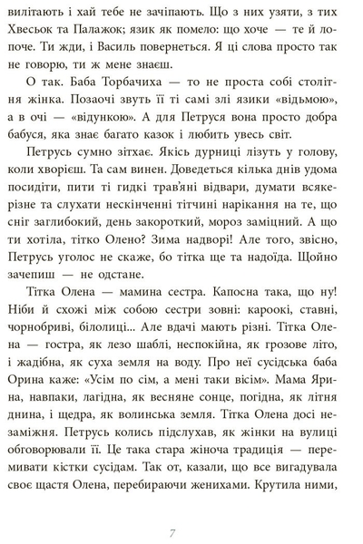 Чому розквітає папороть - Дара Корній (НЕ1587002У) - Pampik - 5