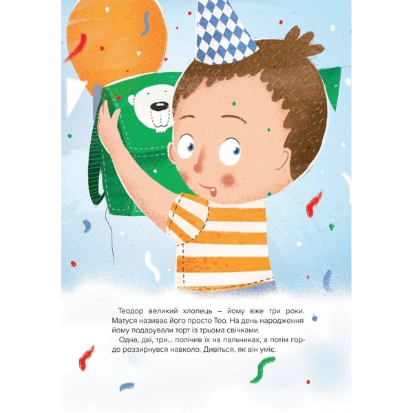 Терапевтична книга Мандрівець Тео і Леля вперше у садочку (9789669441393) - Pampik - 4