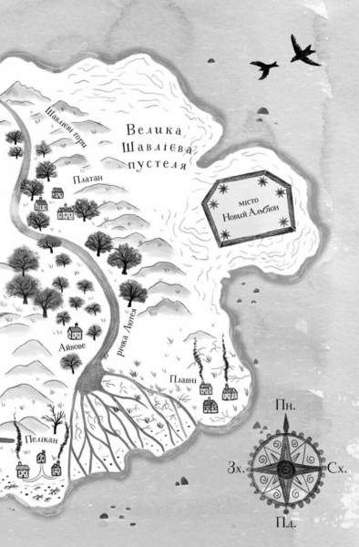 Дикий Народ, книга 1 - Сильвія Лінстедт (Z104091У) - Pampik - 3